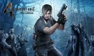 生化危机4汉化补丁