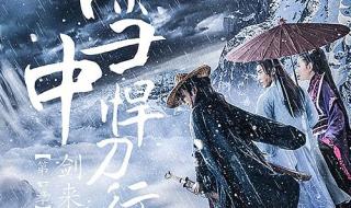 雪中悍刀行小和尚 雪中悍刀行小和尚