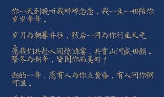 2024跨年仪式感礼物文案 2024跨年文案高级感