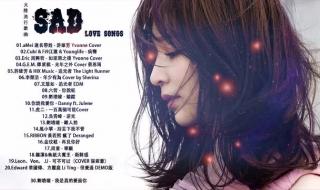 史上最悲伤的音乐 史上最悲伤的音乐