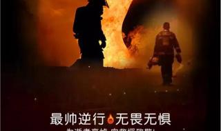 最帅逆行者的前半句 世界上最帅的逆行