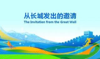 2022年北京冬奥会的资料 2022年北京冬奥会的资料